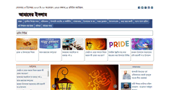 Desktop Screenshot of amaderislam.com